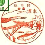 坂本郵便局の風景印