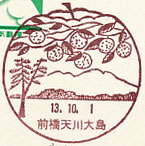 前橋天川大島郵便局の風景印（初日印）