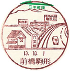 前橋駒形郵便局の風景印