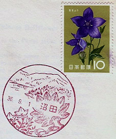 沼田郵便局の風景印