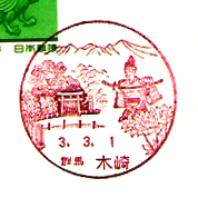 木崎郵便局の風景印