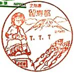 留寿都郵便局の風景印