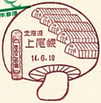 上尾幌郵便局の風景印（初日印）