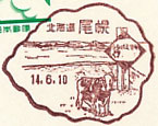 尾幌郵便局の風景印（初日印）