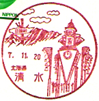 清水郵便局の風景印（平成７年～）