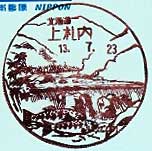 上札内郵便局の風景印