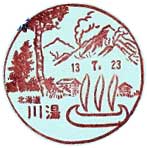 川湯郵便局の風景印