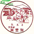 美里別郵便局の風景印