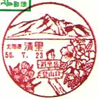 清里郵便局の風景印