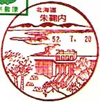 朱鞠内郵便局の風景印