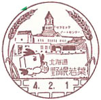 野幌若葉郵便局の風景印（令和4年～）（初日印）
