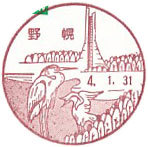 野幌郵便局の風景印（昭和５２年～）（最終印）