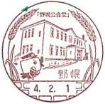 野幌郵便局の風景印（令和４年～）（初日印）