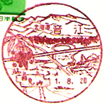 音江郵便局の風景印