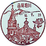 函館松川郵便局の風景印