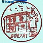 釧路大町郵便局の風景印