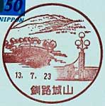 釧路城山郵便局の風景印
