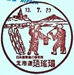 珸瑤瑁郵便局の風景印（平成１０年～）