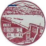 登別富士郵便局の風景印（昭和５６年～）