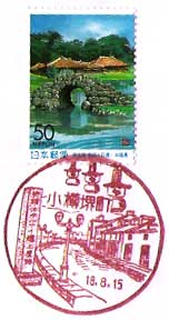 小樽堺町郵便局の風景印