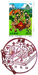 札幌北二十五条郵便局の風景印