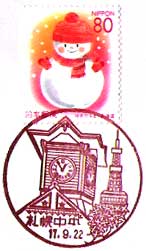 札幌中央郵便局の風景印