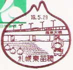 札幌東苗穂郵便局の風景印