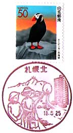 札幌北郵便局の風景印