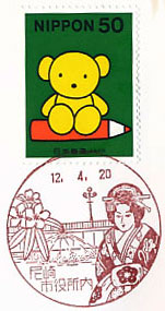 尼崎市役所内郵便局の風景印（初日印）