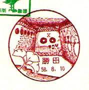 勝田郵便局の風景印