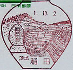 稲田郵便局の風景印