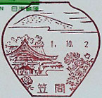 笠間郵便局の風景印
