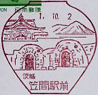 笠間駅前郵便局の風景印
