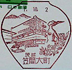 笠間大町郵便局の風景印