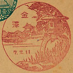 金沢郵便局の戦前風景印（初日印）