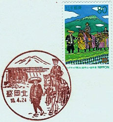 盛岡北郵便局の風景印