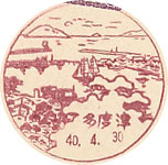 多度津郵便局の風景印（昭和２６年～）