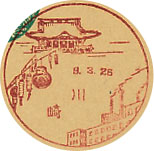 川崎郵便局の戦前風景印（初日印）