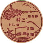 三崎郵便局の風景印