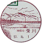 愛川郵便局の風景印（昭和５７年～）