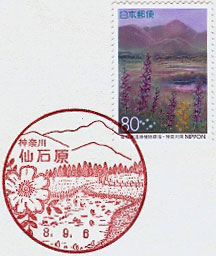 仙石原郵便局の風景印