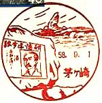 茅ヶ崎郵便局の風景印