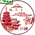 川崎郵便局の風景印（昭和５９年～）