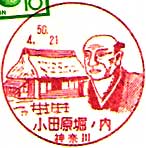 小田原堀ノ内郵便局の風景印