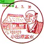 小田原富水郵便局の風景印