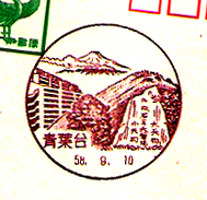 青葉台郵便局の風景印（昭和５８年～）