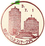 横浜ビジネスパーク内郵便局の風景印（初日印）