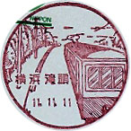 横浜滝頭郵便局の風景印