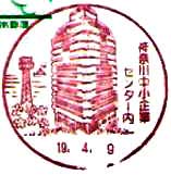神奈川中小企業センター内郵便局の風景印