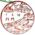 八代郵便局の風景印（昭和２５年～）